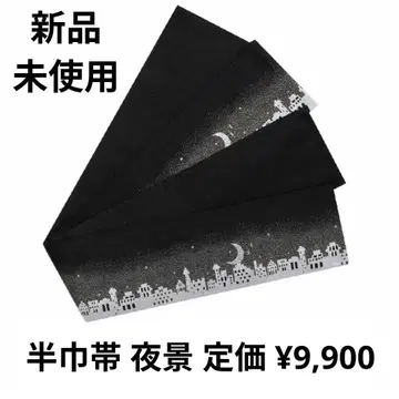 새상품 미사용 리버서블 반폭 오비 소대 오비 야경 야경 초승달 별 건물