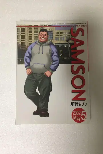 SAMSON 월간 SAMSON 2002년 5월호
