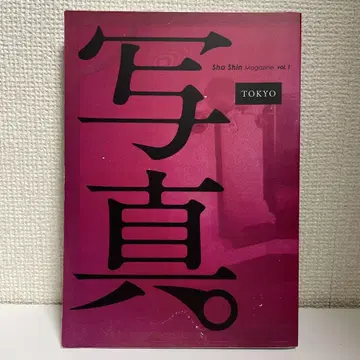 잡지 사진 vol.1 Sha Shin Magazine Vol. 1