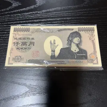 LUNA SEA의 SUGIZO 지구은행 1000000엔 메모 용지