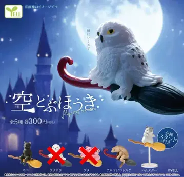 하늘을 나는 빗자루 피규어 각종