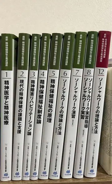 정신보건사회복지사 양성강좌 중앙법규 9권 세트