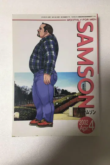 SAMSON 월간 SAMSON 2002년 4월호