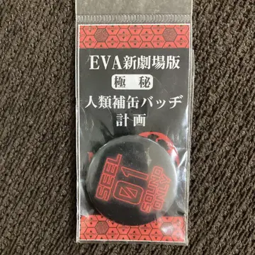 에반게리온 제레 캔뱃지 EVA 신극장판 인류보완계획 캔뱃지