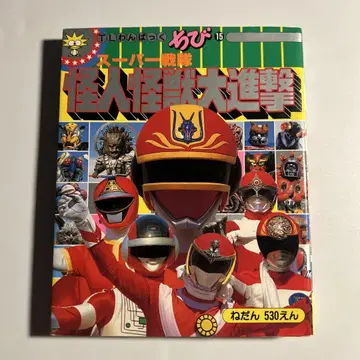 [ 슈퍼 전대 괴수 괴인 대진격 ] 다이나맨 바이오맨 덴지맨 체인지맨