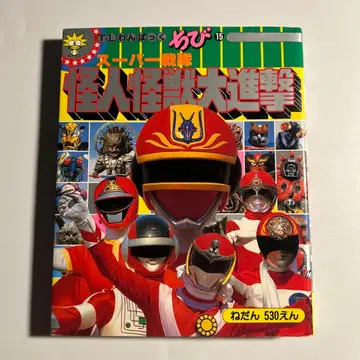 [ 슈퍼 전대 괴수 괴인 대진격 ] 다이나맨 바이오맨 덴지맨 체인지맨