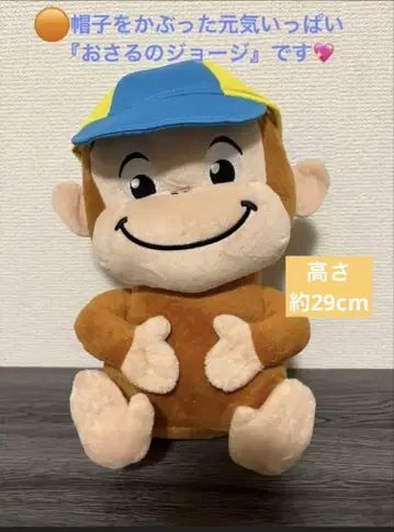호기심 많은 조지 (모자 포함) 봉제 인형