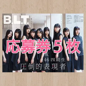 B.L.T. 2025년 11월호 응모권 blt