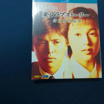 도쿄 러브 스토리 DVD