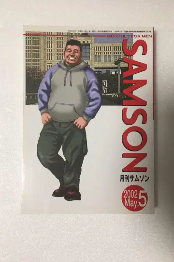 SAMSON 월간 SAMSON 2002년 5월호
