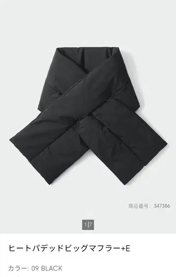 미사용 새상품 GU 히트 패디드 빅 머플러+E 블랙