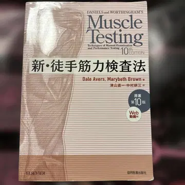 신 수동 근력 검사법 제10판