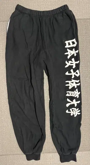 일본 여자 체육대학 블랙 팬츠