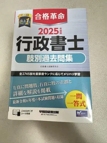 2025년판 합격혁명 행정서사 지별 과거문집
