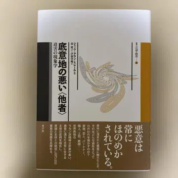 악의적인 타인