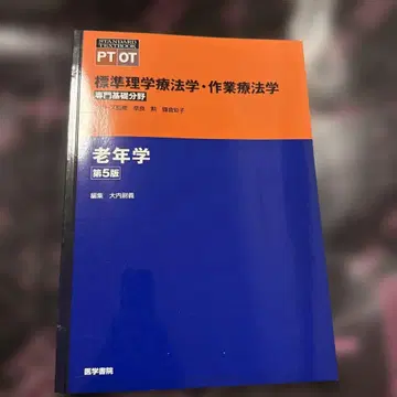 노년학 제5판 오노 마사히코