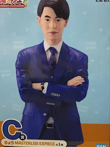도카이 온에어 제일복권 C상 료