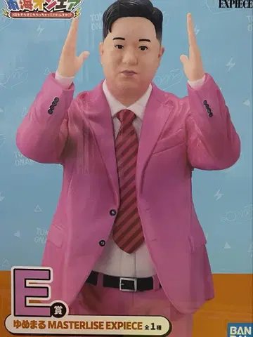 도카이 온에어 제일복권 E상 유메마루