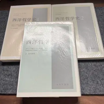 러셀 서양 철학사 3권 세트