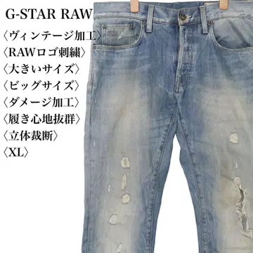 지스타로우 3301 데미지 가공 데님 33 XL 상당 빅 사이즈