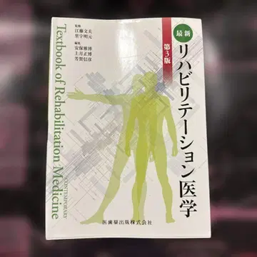 재활의학 제3판