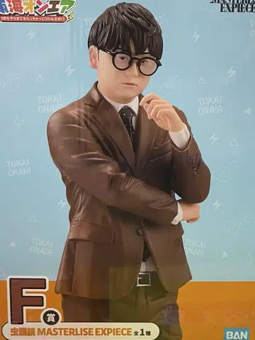 도카이 온에어 제일복권 F상 벌레 안경