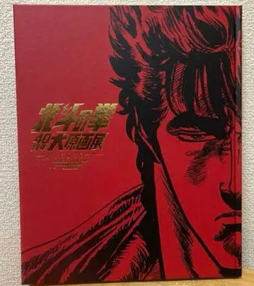 북두의 권 40주년 대원화전 공식 도록 도서 화집 굿즈