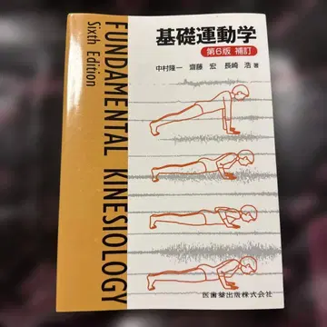 기초 운동학 제6판