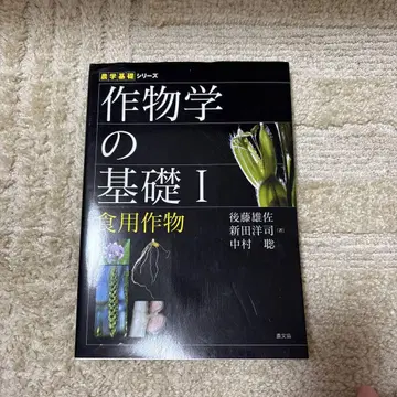 작물학의 기초 I