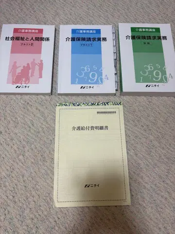 간호 사무 강좌 니치이 간호 보험 청구 사무 텍스트