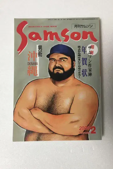 SAMSON 월간 SAMSON 2000년 2월호
