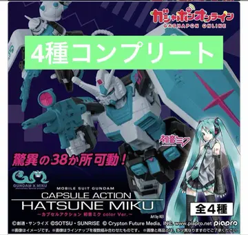 기동전사 건담 CAPSULE ACTION 하츠네 미쿠 컴플리트