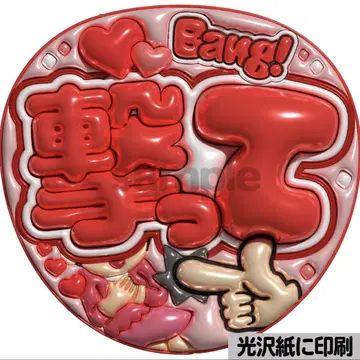 [광택지에 인쇄 메탈 쏘아 빨강] 통통 부채 글자 팬서비스 부채 부채