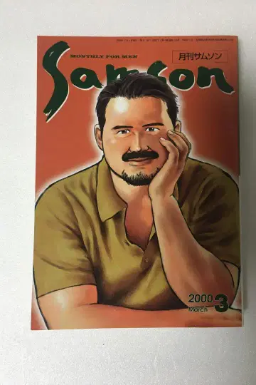 SAMSON 월간 SAMSON 2000년 3월호