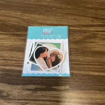 스티커 세트 아야히로 사이카는 히로코 선배를 좋아해 카토 시호 모리 칸나