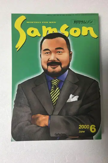 SAMSON 월간 SAMSON 2000년 6월호