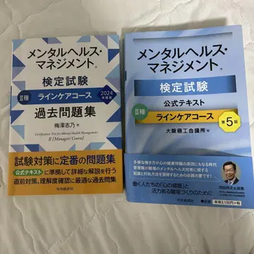 멘탈 헬스 매니지먼트 검정 시험 세트