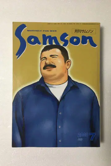 SAMSON 월간 SAMSON 2000년 7월호