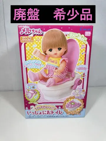 미개봉품 멜짱 오세와 부품 화장실 연습! 함께 화장실