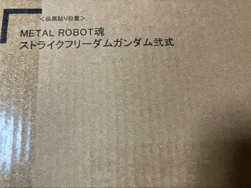 메탈 로봇혼 스트라이크 프리덤 건담 이식