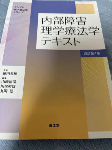 내부 장애 물리치료학 텍스트 개정 제4판