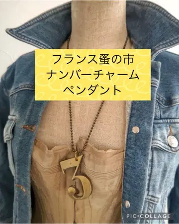 프랑스 벼룩시장 넘버 참 펜던트 목걸이 백참 DIY