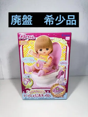 미개봉품 멜짱 케어 파츠 화장실 연습! 함께 화장실