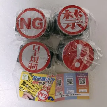 방송 금지 음성 버튼 가챠가챠! NG 금지 자주 규제!