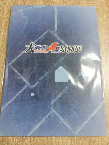 다이아몬드 A 원화전 팜플렛