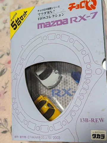 쵸로Q 대도감 MAZDA RX-7 fd3s
