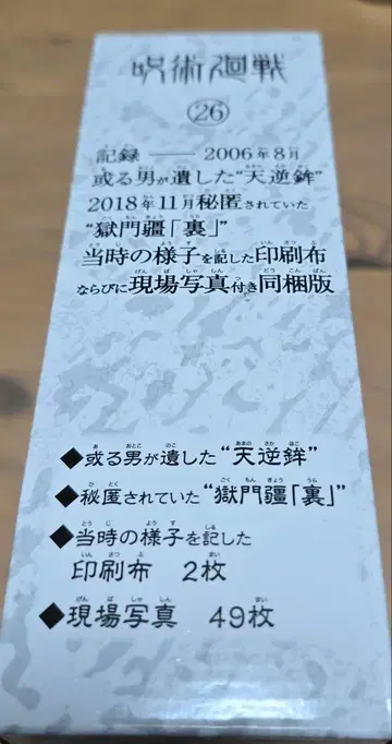 주술회전 26권 특전