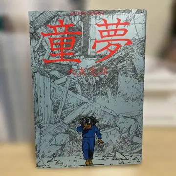 동몽 제60판