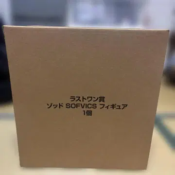 SOFIVICS 라스트 원상 조드 1개