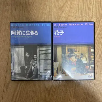 아가에 살다 & 하나코 DVD 세트